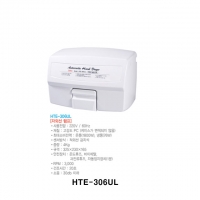 손건조기HTE306UL